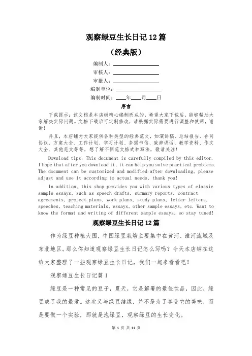 观察绿豆生长日记12篇