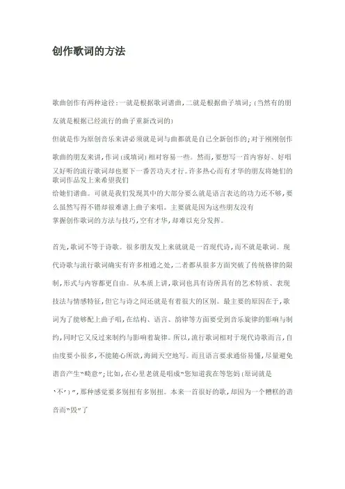 创作歌词的方法