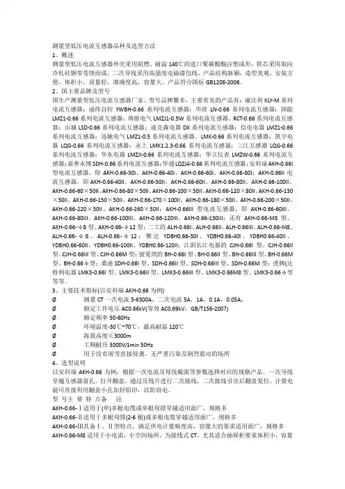 测量型低压电流互感器品种选型方法