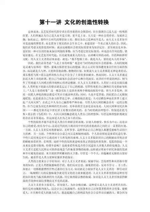 西方文明史导论 (11)