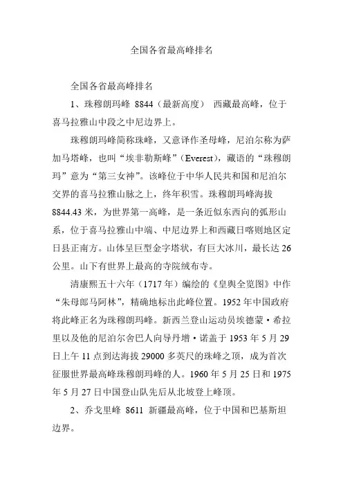 全国各省最高峰排名
