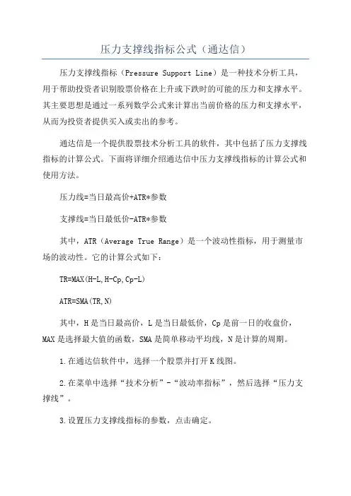 压力支撑线指标公式(通达信)