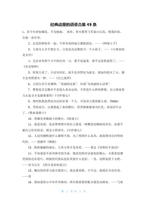 经典动漫的语录合集49条