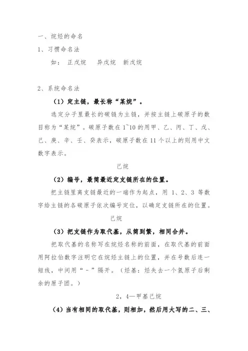 有机化合物的命名