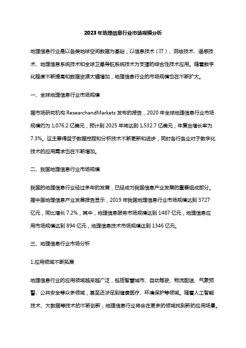 2023年地理信息行业市场规模分析