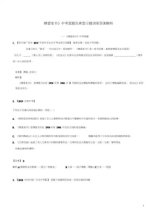 专题14《傅雷家书》中考真题及典型习题训练(解析版)