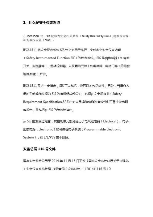 史上最全(SIS)安全仪表系统解析