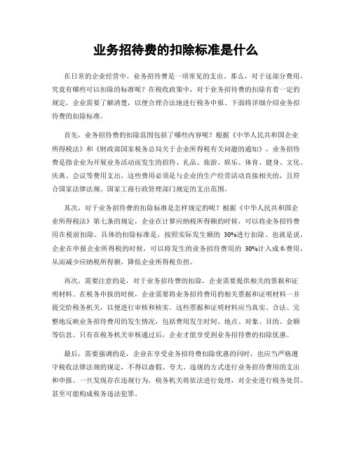 业务招待费的扣除标准是什么