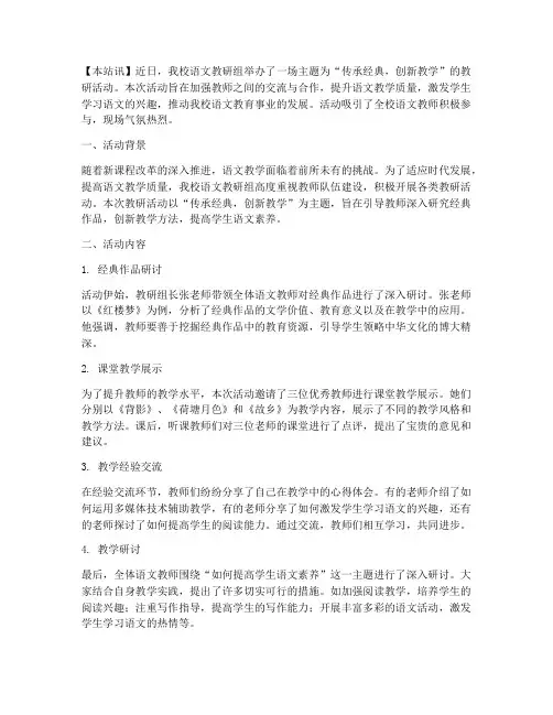 语文教研活动新闻
