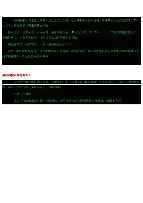 水泵自动供水电路