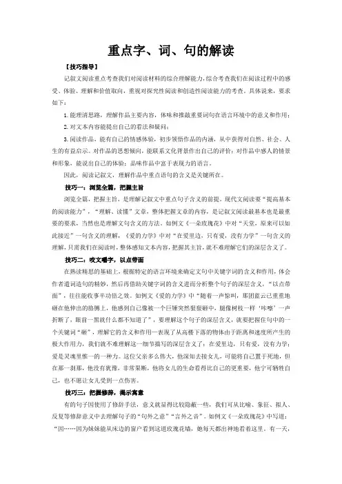 中学语文阅读理解之重点字词句赏析