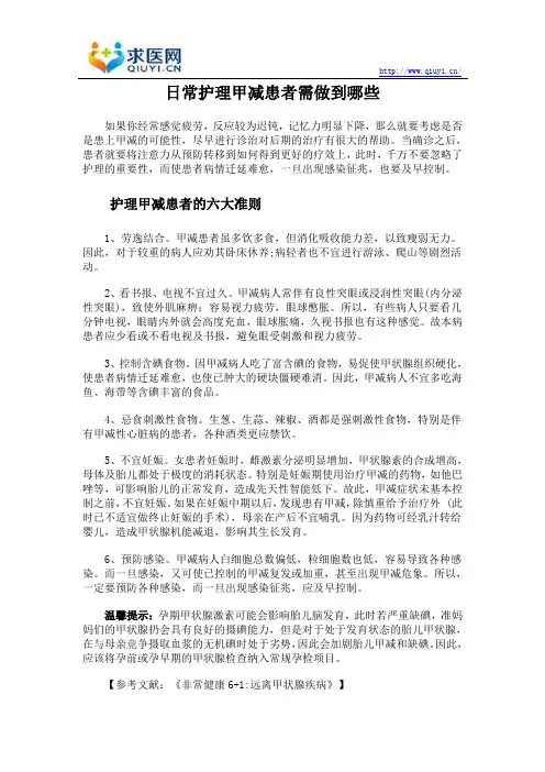 日常护理甲减患者需做到哪些