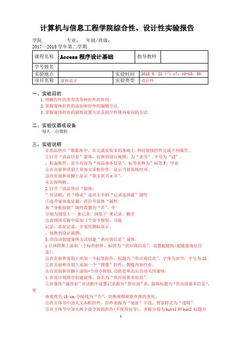 access计算机实验报告：窗体