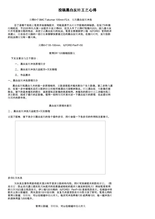 投稿黑白反转工艺心得