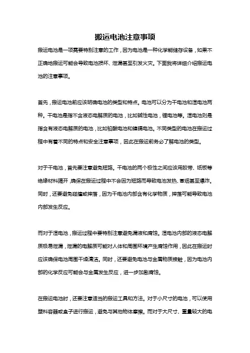 搬运电池注意事项