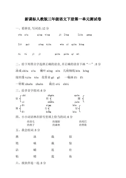 三年级语文下册单元测试题全套