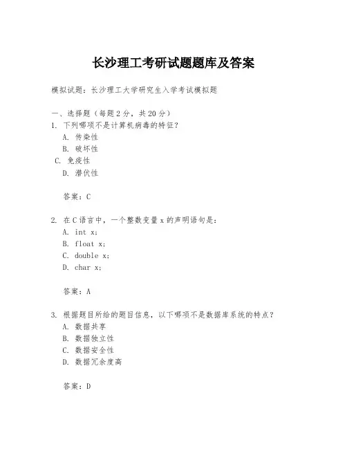 长沙理工考研试题题库及答案