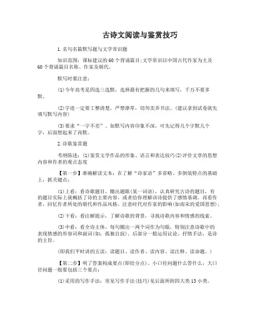 2017年高考语文古诗文阅读与鉴赏技巧