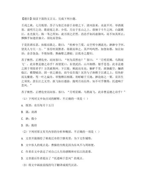 赤壁高考语文试卷答案及答案