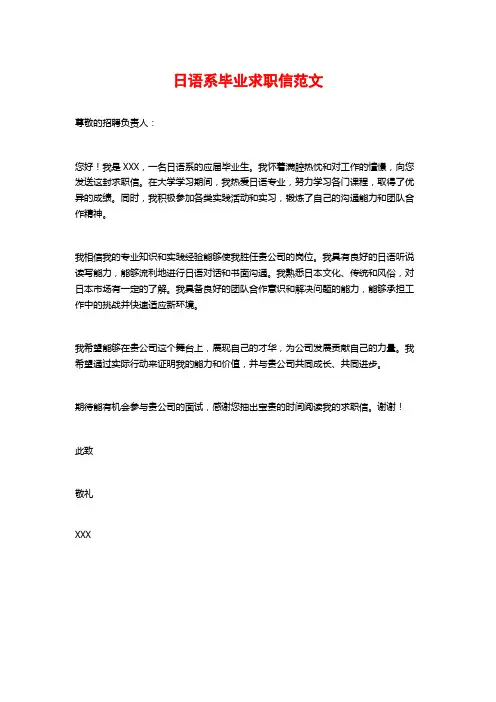 日语系毕业求职信范文