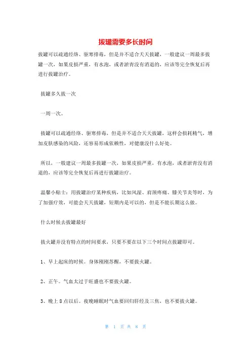 拔罐需要多长时间