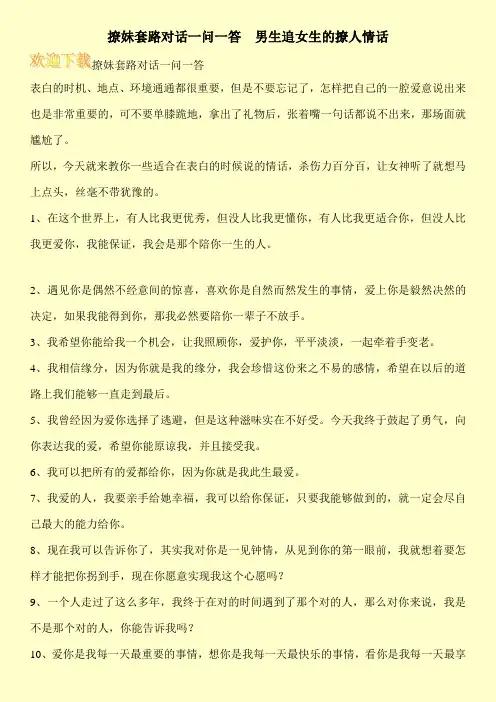 撩妹套路对话一问一答  男生追女生的撩人情话