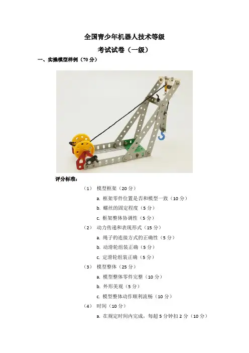 全国青少年机器人技术等级考试一级实操样题-起重机