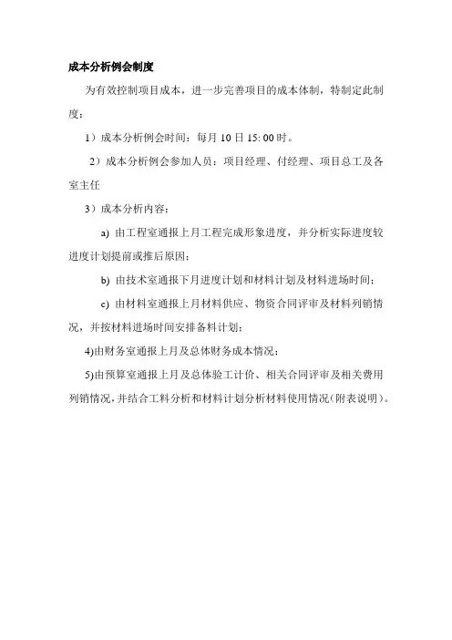 成本分析例会制度