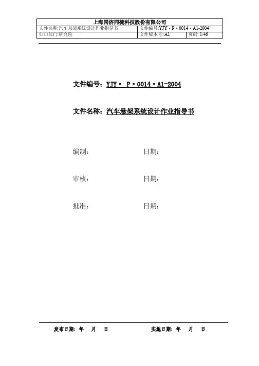 汽车悬架设计作业指导书