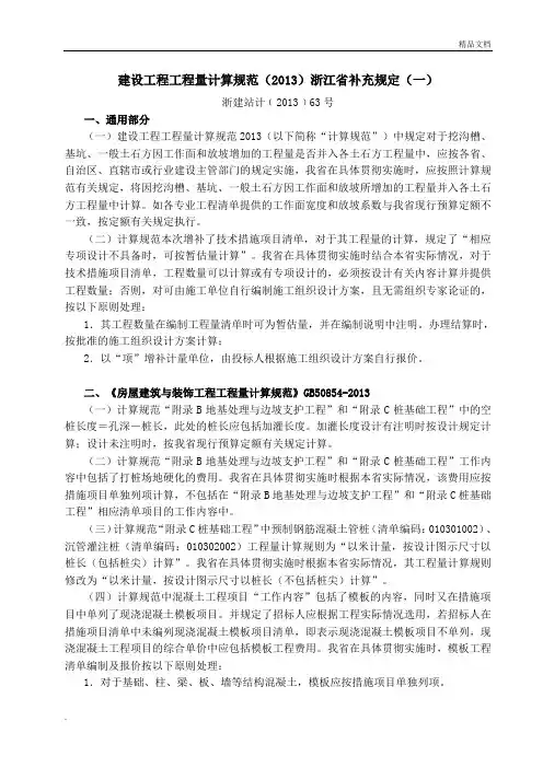浙江省清单补充规范及定额综合解释全(2010版)