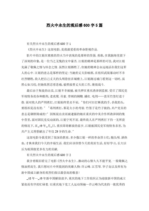 烈火中永生的观后感600字5篇