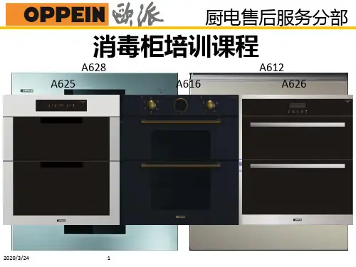 消毒柜专业学习课件PPT课件
