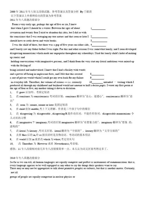 专八改错_(-)真题及答案(PDF)