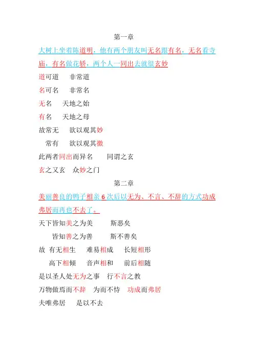 道德经快速记忆法编码