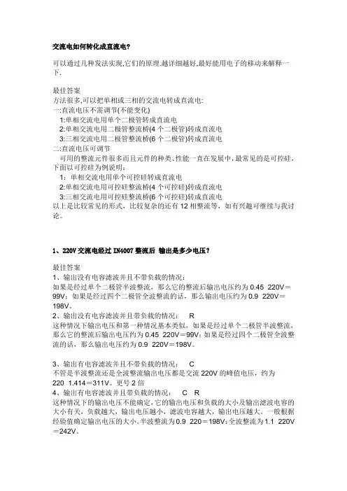 交直流互换