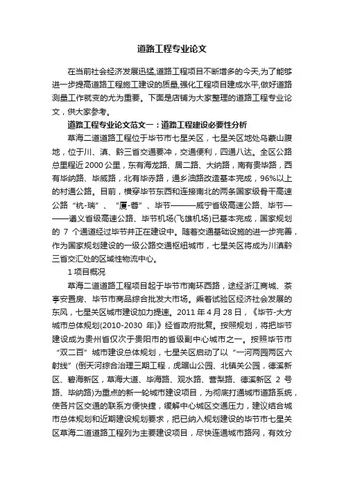 道路工程专业论文