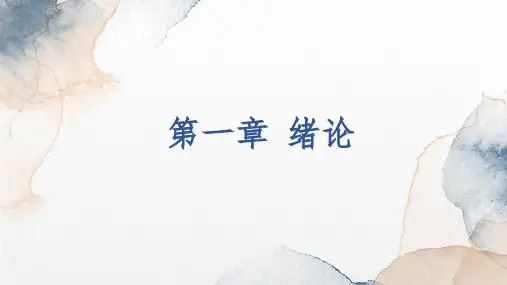 第一章绪论1课件(共26张PPT)《男装结构设计原理与技巧》