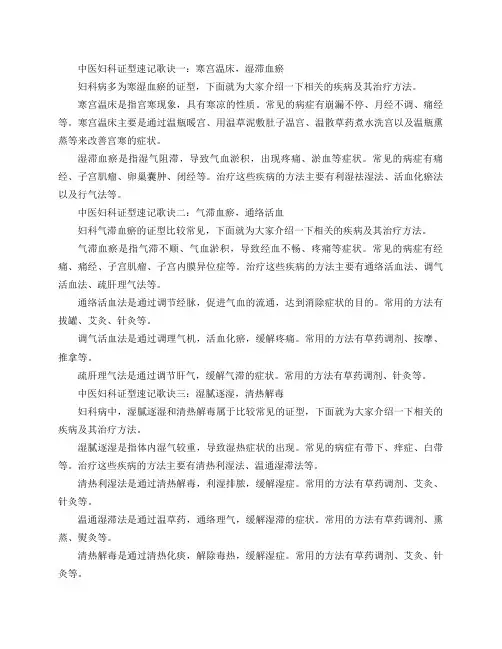 中医妇科证型速记歌诀