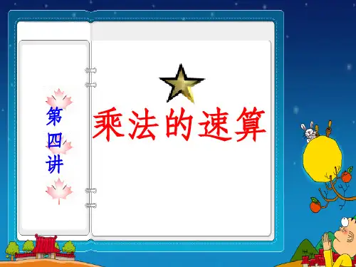 乘法的简便运算