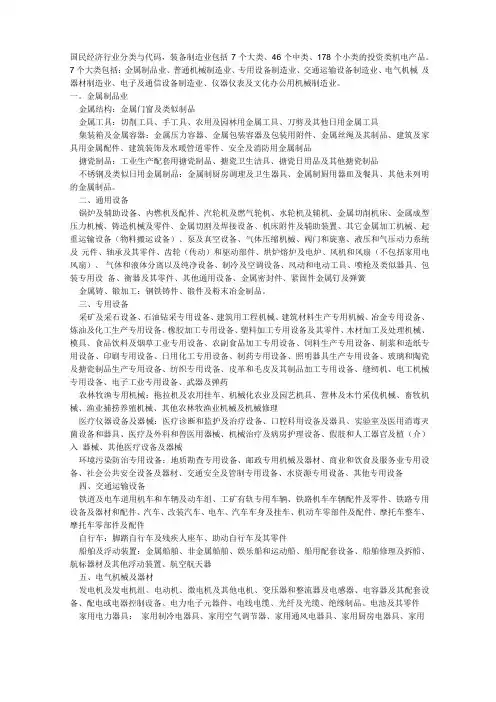 装备制造业分类