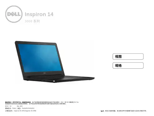 戴尔 Inspiron 14-3451 Inspiron 14-3458 说明书