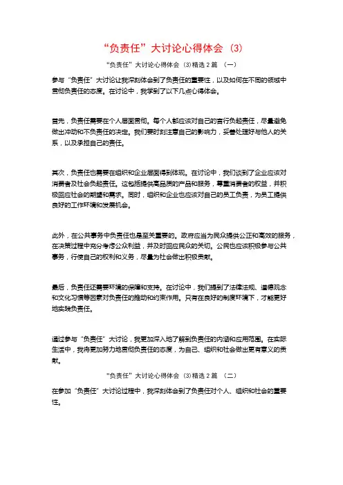 “负责任”大讨论心得体会2篇