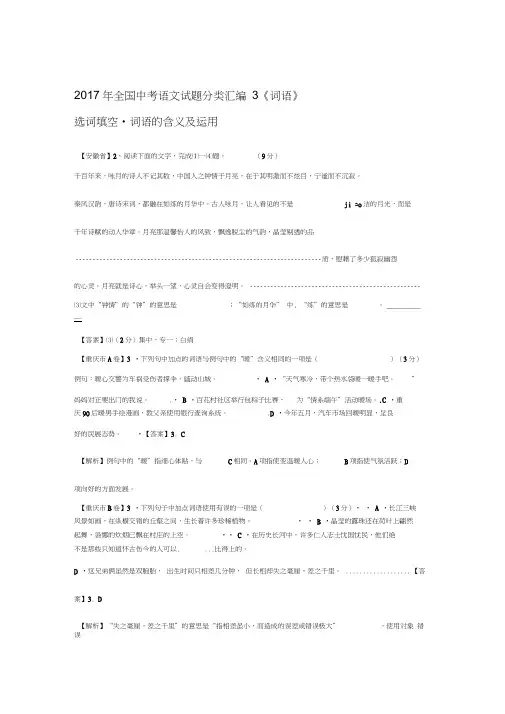 2017年全国中考语文试题分类汇编3词语