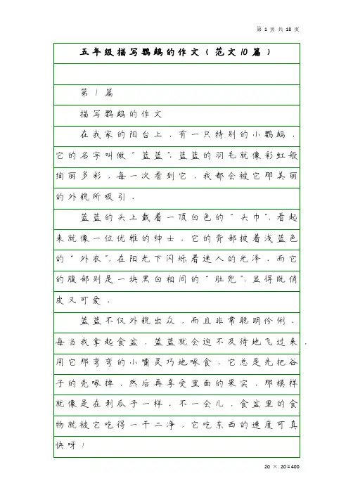 五年级描写鹦鹉的作文(范文10篇)