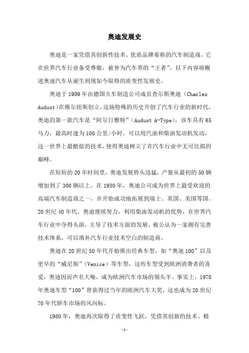 奥迪发展史