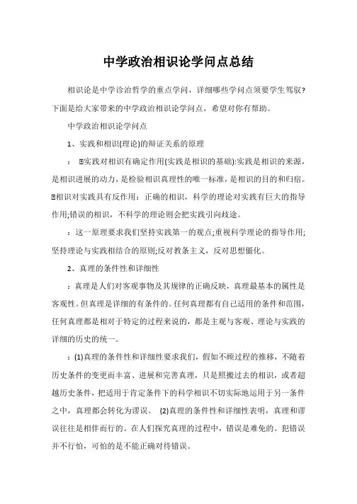 高中政治认识论知识点总结