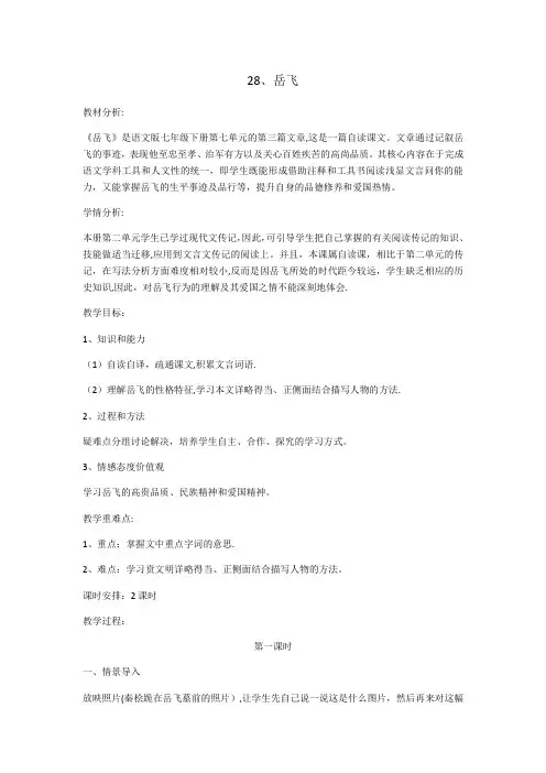 《岳飞》教案