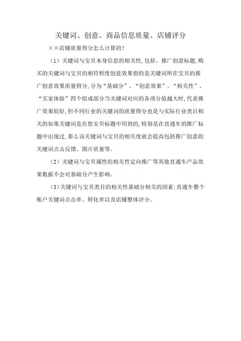 关键词、创意、商品信息质量、店铺评分