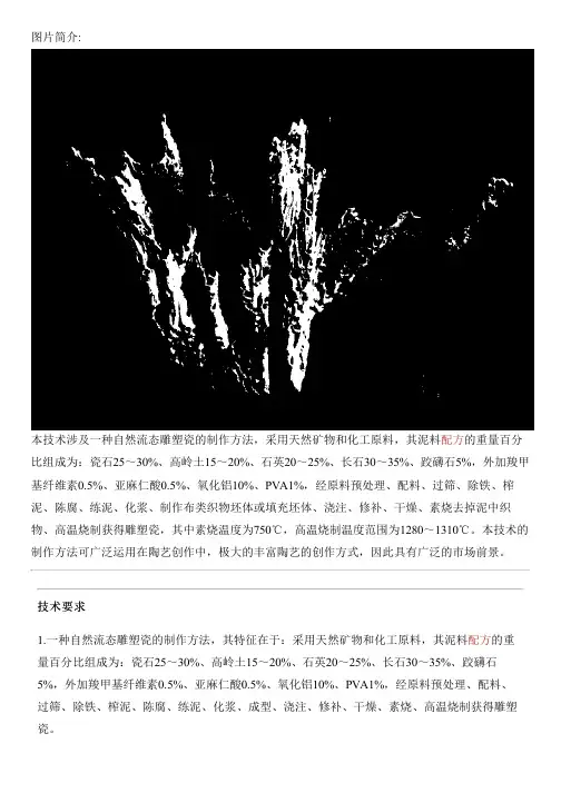 自然流态雕塑瓷的制作方法与制作流程