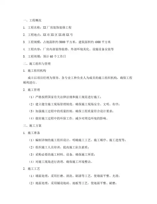 厂房装饰装修工程施工方案